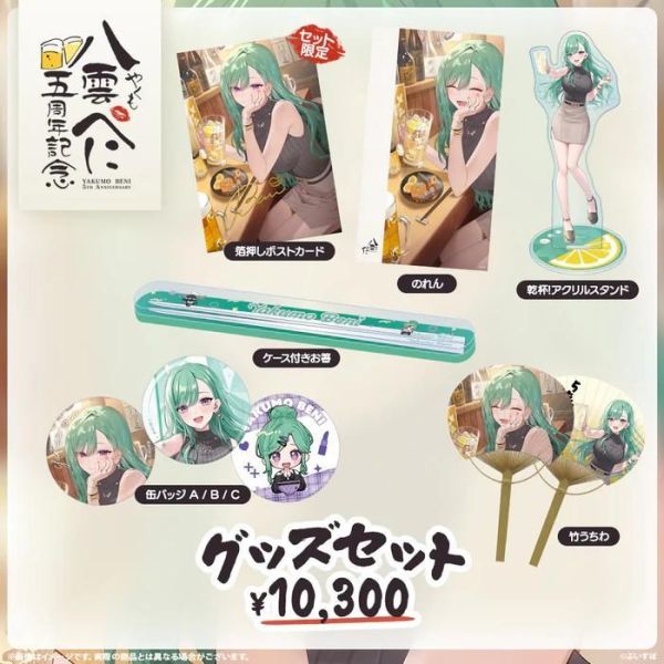 預購 26年08月 VSPO！ぶいすぽっ！八雲べに　5周年記念2026 VSPO！ぶいすぽっ , 官方周邊, VTuber, 限定商品, 預購, 收藏品, 日本商品, VSPO！ぶいすぽっ！八雲べに　5周年記念2026