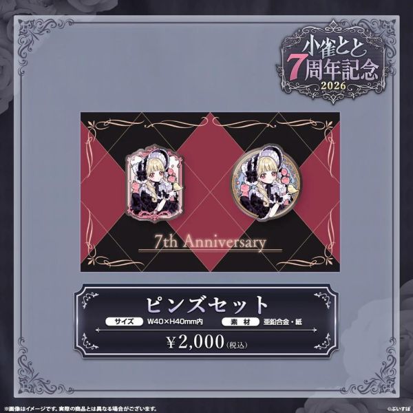 預購 26年08月 VSPO！ぶいすぽっ！小雀とと　7周年記念2026 VSPO！ぶいすぽっ , 官方周邊, VTuber, 限定商品, 預購, 收藏品, 日本商品, ぶいすぽっ！小雀とと　7周年記念2026