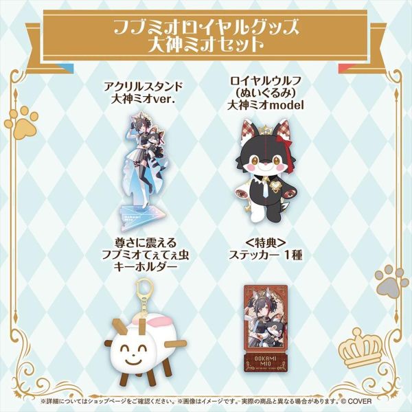 預購 26年11月 Hololive Fubumio フブミオロイヤルグッズ 白上フブキ 大神ミオ Hololive, ホロライブ, 官方周邊, VTuber, 限定商品, 預購, 收藏品, 日本商品,Hololive Fubumio フブミオロイヤルグッズ 白上フブキ 大神ミオ