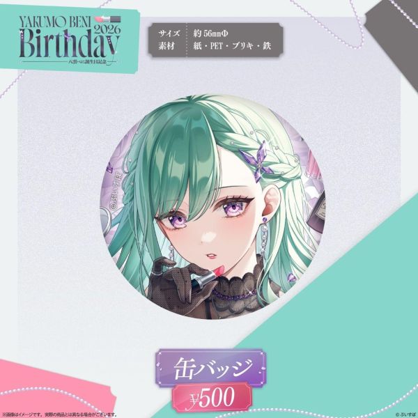 預購 27年02月 VSPO！ぶいすぽっ！八雲べに 誕生日記念2026 八雲べに,VSPO,ぶいすぽっ,誕生日記念2026,生日周邊,VTuber,小河馬日本代購,日本代購,紀念套組,預購
