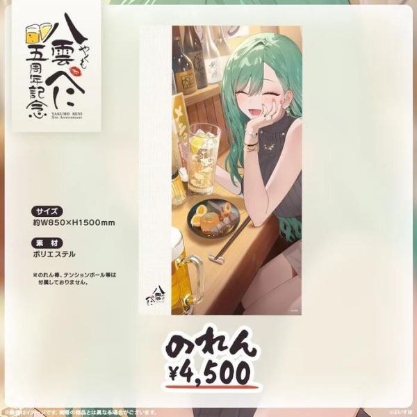 預購 26年08月 VSPO！ぶいすぽっ！八雲べに　5周年記念2026 VSPO！ぶいすぽっ , 官方周邊, VTuber, 限定商品, 預購, 收藏品, 日本商品, VSPO！ぶいすぽっ！八雲べに　5周年記念2026