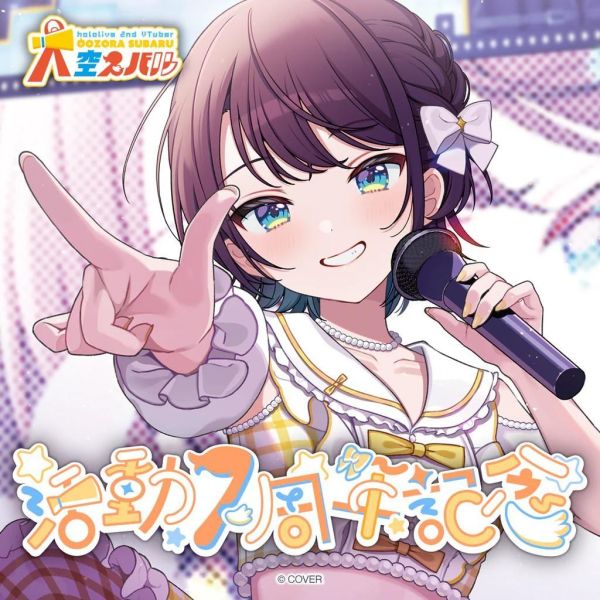 預購 26年11月 Hololive 大空スバル 活動7周年記念 Hololive, ホロライブ, 官方周邊, VTuber, 限定商品, 預購, 收藏品, 日本商品,大空スバル 活動7周年記念