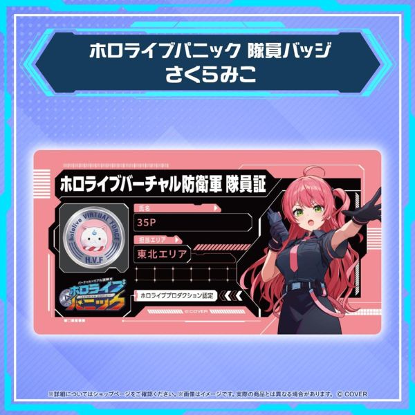 預購 26年11月 Hololive ホロライブパニック 周邊 壓克力立牌 隊員證壓克力徽章 Hololive,ホロライブパニック,壓克力立牌,隊員證徽章,櫻巫女,さくらみこ,角卷綿芽,獅白牡丹,大神澪,博衣小夜璃,蘿蔔子,小河馬日本代購