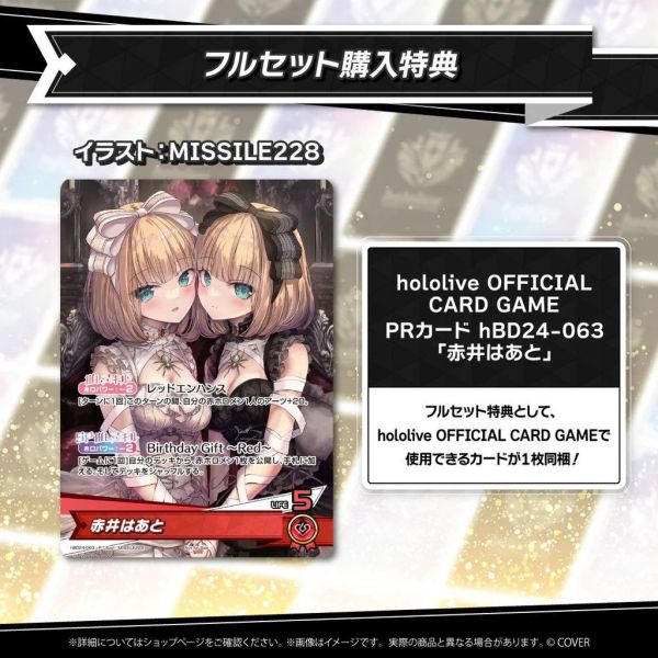 Hololive 赤井はあと 誕生日記念2025 