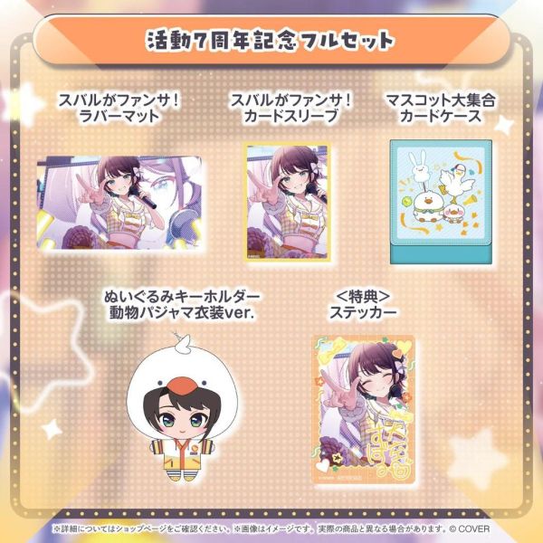 預購 26年11月 Hololive 大空スバル 活動7周年記念 Hololive, ホロライブ, 官方周邊, VTuber, 限定商品, 預購, 收藏品, 日本商品,大空スバル 活動7周年記念