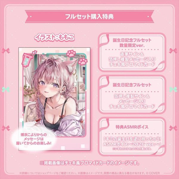 預購 26年11月 Hololive 博衣こより 誕生日記念2026 博衣小夜璃 Hololive, ホロライブ, 官方周邊, VTuber, 限定商品, 預購, 收藏品, 日本商品,博衣こより 誕生日記念2026 博衣小夜璃