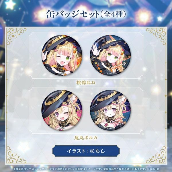 預購 27年02月 Hololive NePoLaBo Anniversary Parade Celestial 五期生周年商品 Hololive,NePoLaBo,五期生,周年商品,Celestial,雪花菈米,桃鈴音音,獅白牡丹,尾丸波爾卡,壓克力立牌,色紙,徽章,日本代購,預購