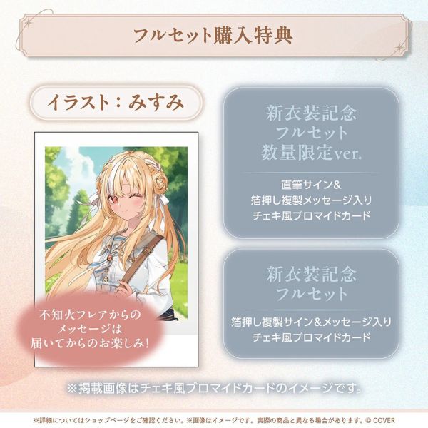 Hololive 不知火フレア 新衣装記念2025 不知火芙蕾雅 Hololive,ホロライブ,日本代購,日本代買,VTuber,hololive代購,hololive週邊,hololive限定,玩具,收藏品,限定商品,週邊,預購新品,海外代購,搶先預購,必買,小河馬日本代購