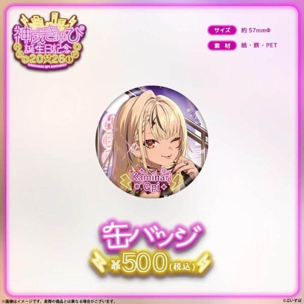 預購 26年09月 VSPO！ぶいすぽっ！神成きゅぴ　誕生日記念2026 神成きゅぴ,VSPO,ぶいすぽ,誕生日記念2026,神成きゅぴ生日套組,神成きゅぴ周邊,ぶいすぽ周邊,發光燈板,雨傘吊飾,徽章,收納包,日本代購,VTuber周邊,VSPO生日紀念,神成QPI