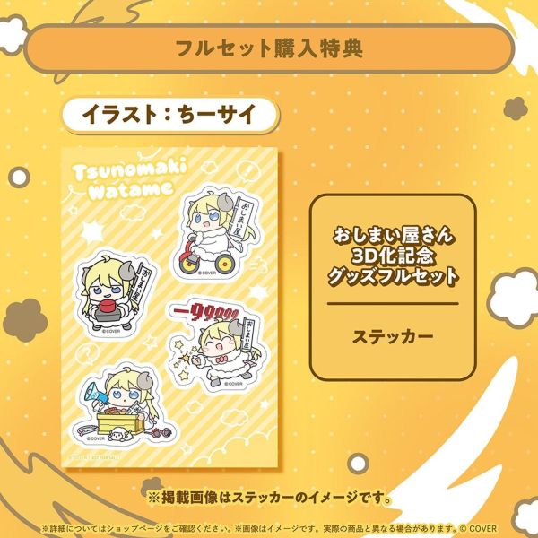 預購 27年03月 Hololive 角巻わため おしまい屋さん3D化記念グッズ Hololive,角巻わため,角卷綿芽,おしまい屋さん,3D化紀念,三輪車壓克力立牌,收納箱,語音鑰匙圈,絨毛玩偶,VTuber周邊,日本代購