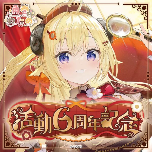 預購 26年05月 Hololive 角卷綿芽 角巻わため 活動6周年記念 Hololive,ホロライブ,日本代購,日本代買,VTuber,hololive代購,hololive週邊,hololive限定,玩具,收藏品,限定商品,週邊,預購新品,海外代購,搶先預購,必買,小河馬日本代購,角卷綿芽,角巻わため,活動6周年記念