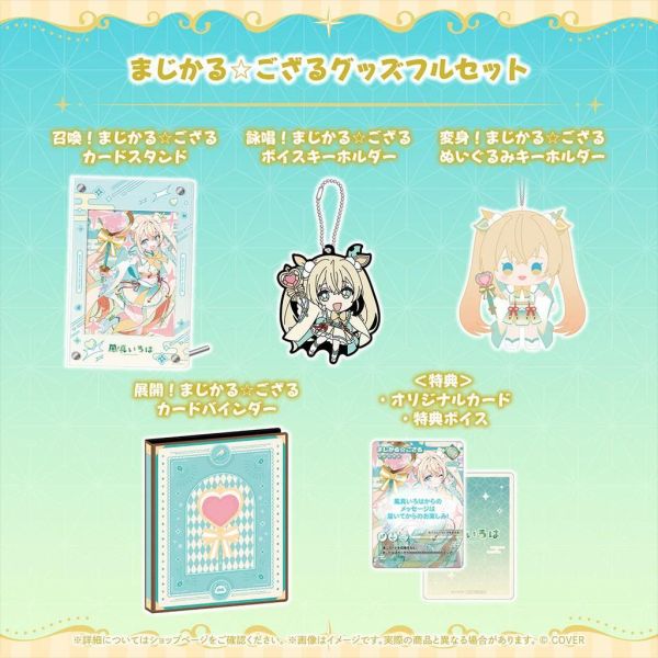 預購 26年12月 Hololive 風真いろは まじかる ござる周邊商品 風真伊呂波 Hololive, ホロライブ, 官方周邊, VTuber, 限定商品, 預購, 收藏品, 日本商品,風真いろは まじかる☆ござる