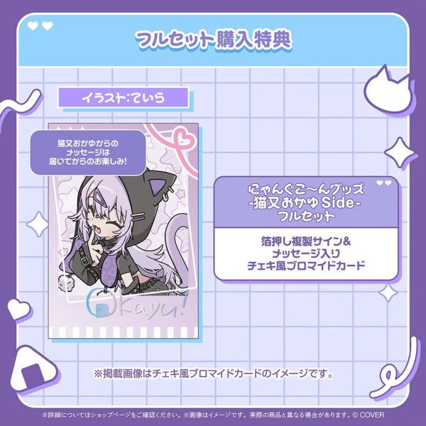 預購 26年08月 Hololive にゃんぐこ～んグッズ 猫又おかゆ Side 貓又小粥 Hololive,ホロライブ,日本代購,日本代買,VTuber,hololive代購,hololive週邊,hololive限定,玩具,收藏品,限定商品,週邊,預購新品,海外代購,搶先預購,必買,小河馬日本代購