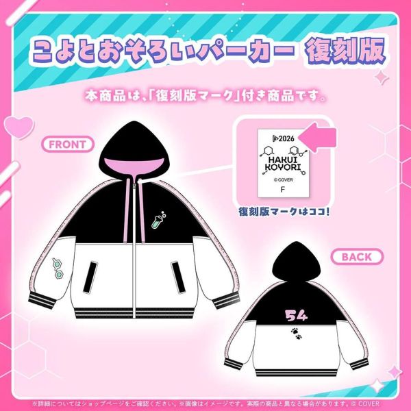 預購 27年01月 Hololive 博衣こより グッズ 復刻販売 Hololive預購,博衣こより,博衣小夜璃,助手君連帽衫,尾巴吊飾,Hololive復刻,日本代購