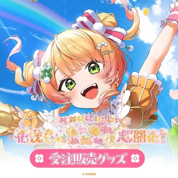 受注預購 Hololive 桃鈴ねね 1st Live 花咲く＊ねねねねねねねね超開花！演唱會商品 桃鈴音音 Hololive,ホロライブ,桃鈴ねね,桃鈴音音,ねねち,桃鈴ねね 1st Live,花咲く＊ねねねねねねねね超開花！,Hololive演唱會周邊,Vtuber周邊,應援套組,ねっ子らいと,棒球衫,壓克力立牌,隨機徽章,夏日包包,日本代購,Hololive官方周邊