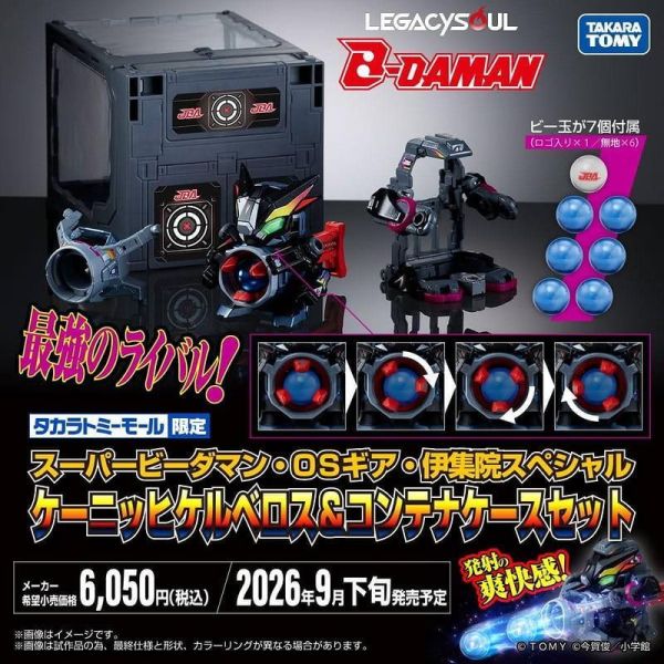預購 26年09月 TAKARATOMY LEGACYSOUL 爆球連發!! 彈珠超人 地獄三頭犬 模型,代理模型,GSC 模型,GSC 正版模型,黏土人,玩偶,娃娃,PVC公仔