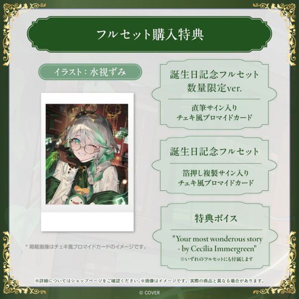 Hololive English セシリア・イマーグリーン 誕生日記念2025 Cecilia Immergreen Hololive,ホロライブ,日本代購,日本代買,VTuber,hololive代購,hololive週邊,hololive限定,玩具,收藏品,限定商品,週邊,預購新品,海外代購,搶先預購,必買,小河馬日本代購