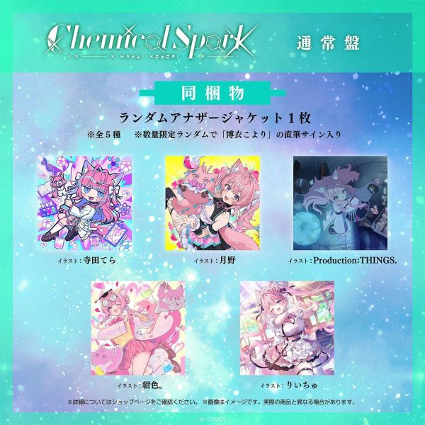 預購 26年12月 Hololive 博衣こより 2nd Album Chemical Spark 專輯 hololive,博衣こより,博衣小夜璃,Chemical Spark,VTuber專輯,Hololive代購,日本代購,完全生產限定盤,一般盤