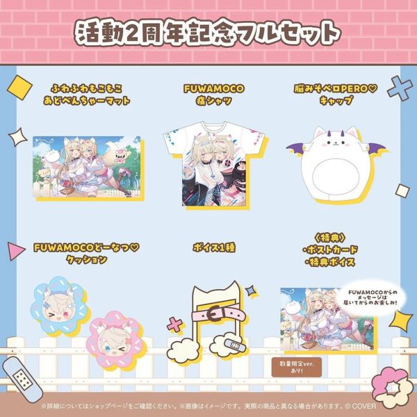Hololive FUWAMOCO 活動2周年記念 