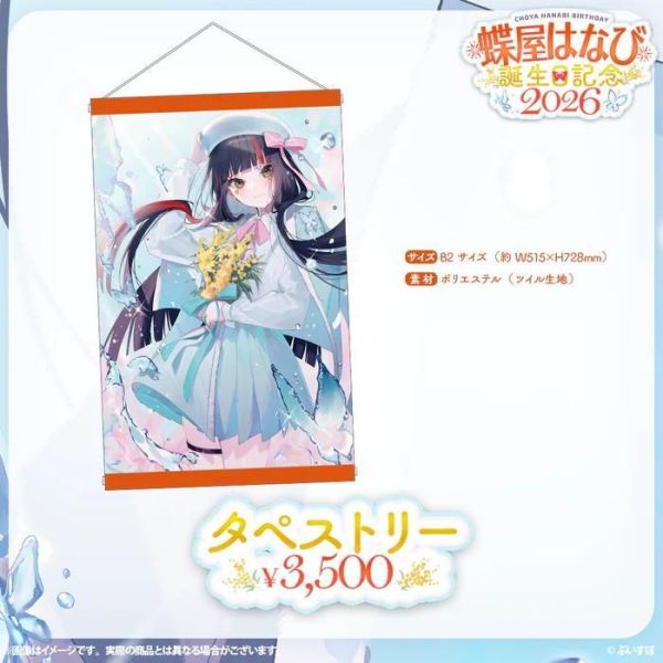 預購 26年08月 VSPO！ぶいすぽっ！蝶屋はなび　誕生日記念2026 VSPO！ぶいすぽっ！, 官方周邊, VTuber, 限定商品, 預購, 收藏品, 日本商品,預購 26年08月 VSPO！ぶいすぽっ！蝶屋はなび　誕生日記念2026