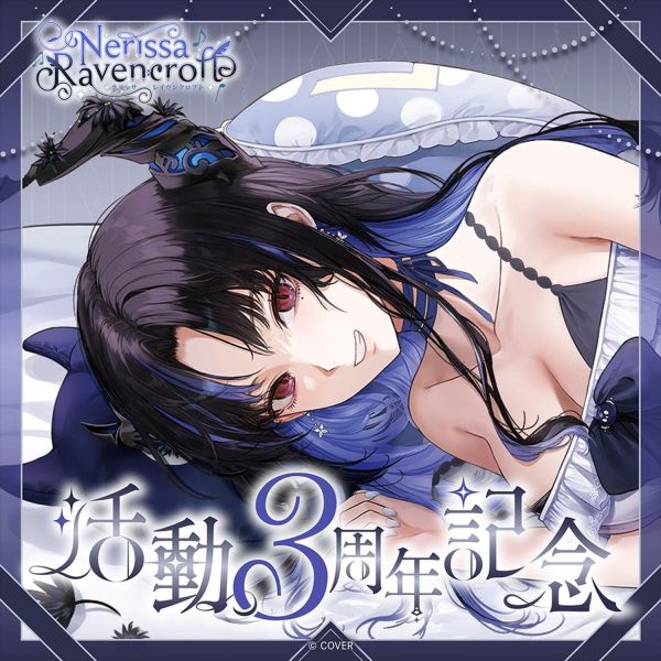 預購 27年02月 Hololive ネリッサ・レイヴンクロフト 活動3周年記念 Nerissa Ravencroft Hololive, Nerissa, ネリッサ, 3周年紀念, 抱枕套, 親簽套組, VTuber周邊, 日本代購