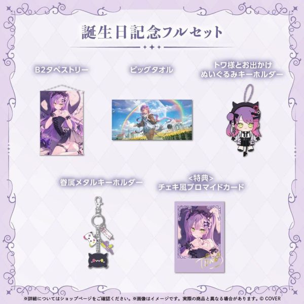 Hololive 常闇トワ 誕生日記念2025 常闇永遠 