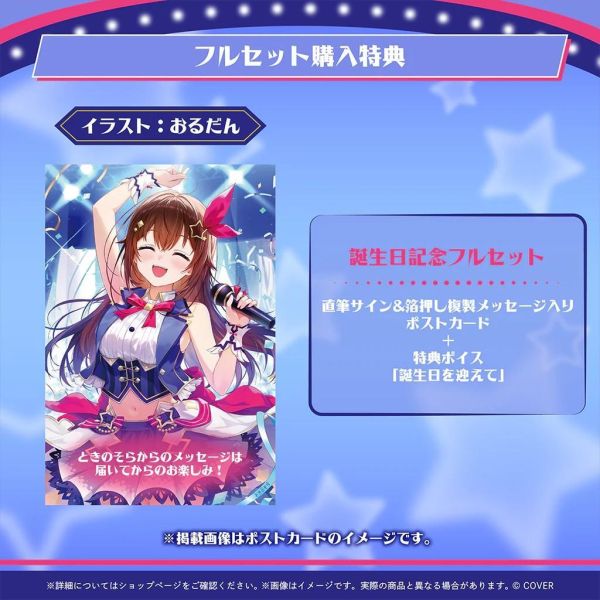 預購 26年12月 Hololive ときのそら 誕生日記念2026 時乃空 Hololive,ときのそら,時乃空,Tokino Sora,誕生日記念2026,生日紀念,Hololive周邊,VTuber,空友,法被,桌墊,手機指環,玩偶,ASMR,親筆簽名,明信片,hololive production,日本代購,預購,限定商品