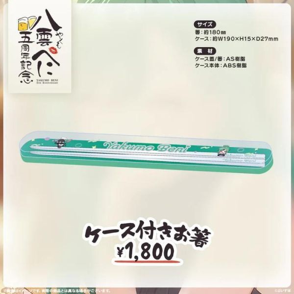 預購 26年08月 VSPO！ぶいすぽっ！八雲べに　5周年記念2026 VSPO！ぶいすぽっ , 官方周邊, VTuber, 限定商品, 預購, 收藏品, 日本商品, VSPO！ぶいすぽっ！八雲べに　5周年記念2026