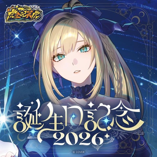 預購 27年03月 Hololive 虎金妃笑虎 誕生日記念2026 