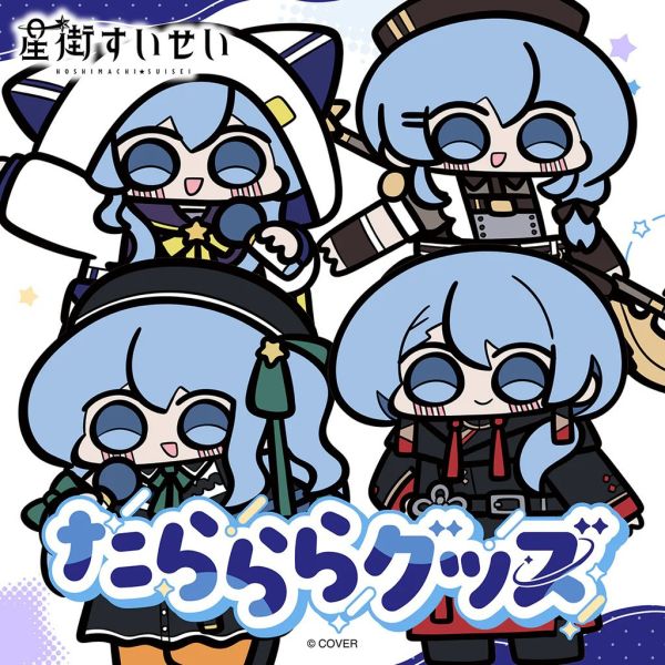 26年06月 Hololive 星街すいせい たらららグッズ 星街彗星 Hololive,ホロライブ,日本代購,日本代買,VTuber,hololive代購,hololive週邊,hololive限定,玩具,收藏品,限定商品,週邊,預購新品,海外代購,搶先預購,必買,小河馬日本代購