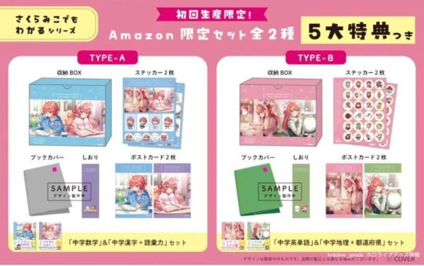 預購 Hololive さくらみこでもわかるシリーズ 連櫻巫女都看得懂系列 Hololive, さくらみこ, 櫻巫女, Sakura Miko, 35P, さくらみこでもわかるシリーズ, 連櫻巫女都看得懂系列, Hololive 書籍, Hololive 特典, VTuber 周邊, 櫻巫女 周邊, 中學英單, 中學數學, 中學地理, 中學漢字, 日本限定, 預購, 收藏特典, 動漫周邊, Hololive JP