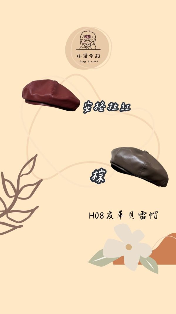皮革貝蕾帽 皮革貝蕾帽、時尚貝蕾帽、皮帽、百搭貝蕾帽、秋冬帽、個性帽、質感帽子、法式帽、街頭風帽、黑色貝蕾帽、造型帽推薦、時尚配件