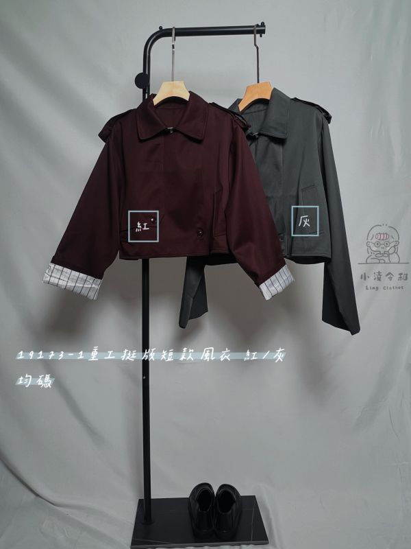 重工挺挺短款風衣 短款風衣、韓系風衣、重工外套、挺版外套、短版風衣、灰色風衣、紅色風衣、百搭外套、韓系穿搭、時尚女裝