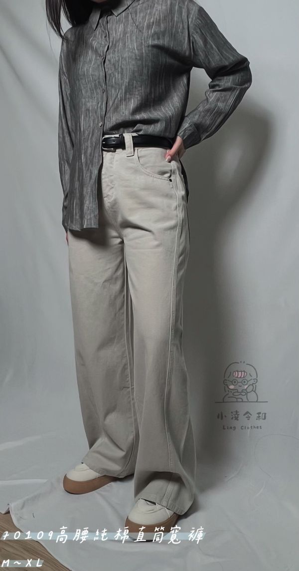 高腰純棉直筒寬褲 高腰純棉寬褲、直筒寬褲、純棉長褲、秋冬女長褲、百搭寬褲、舒適長褲、女褲、通勤長褲、休閒寬褲、長褲推薦、基本款長褲、秋冬穿搭褲