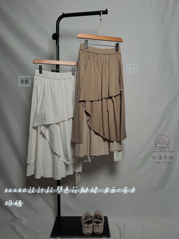 設計款雙色花瓣裙 雙色花瓣裙、設計款裙、浪漫裙、秋冬女裙、百搭長裙、女裙、通勤裙、約會裙、休閒裙、秋冬百搭裙、舒適裙、拼接裙