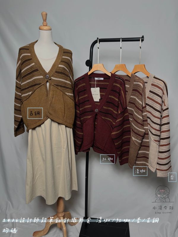 設計師款單釦針織外套 單釦針織外套、設計師款毛衣外套、日系針織、百搭外套、女裝針織、秋冬上衣、舒適針織、日系穿搭、簡約毛衣外套、通勤針織