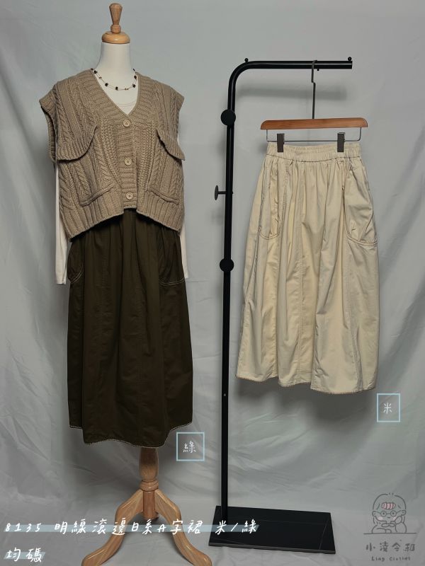 明線滾邊日系A字裙 A字裙、日系裙款、棉質裙、百搭裙、明線滾邊裙、氣質裙、日系穿搭、女裝裙、甜美裙款、通勤裙