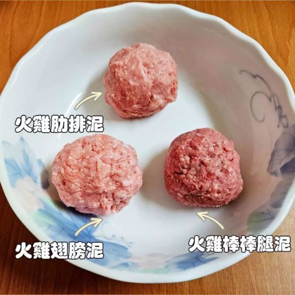 愛豆火雞鮮食:火雞胸絞肉 火雞腿絞肉  火雞肉骨泥 