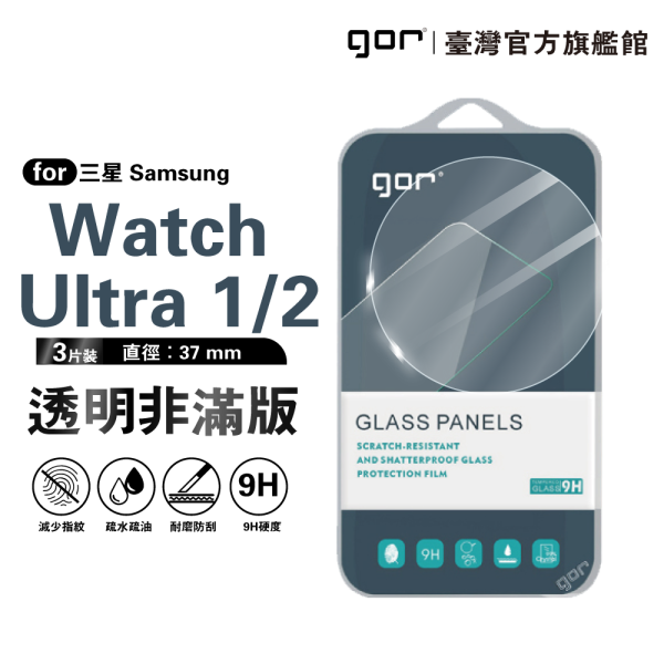 三星 Watch Ultra 1/2 9H鋼化玻璃手錶保護貼 全透明非滿版3片裝 三星保護貼, gor保護貼, Samsung