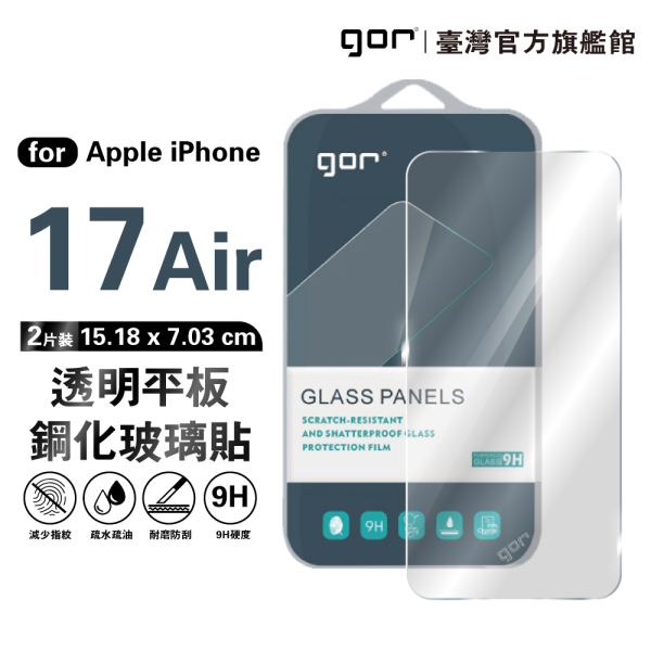 Apple iPhone 17 系列 9H鋼化玻璃保護貼 全透明非滿版2片裝 公司貨 gor
i17
iphone 17
保護貼