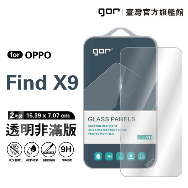 OPPO Find X9 9H鋼化玻璃保護貼 全透明非滿版2片裝 gor保護貼
OPPO保護貼