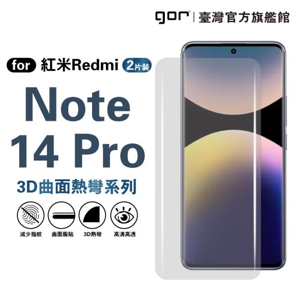 紅米 Note 14 Pro 全透明滿版兩片裝 redmi 螢幕膜 PET軟膜保護貼 紅米保護貼 ,gor保護貼 ,Redmi