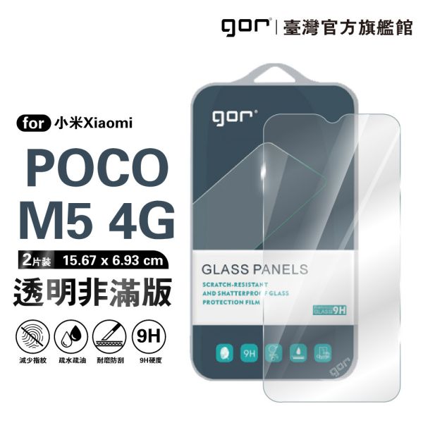 小米 POCO M5 4G 9H鋼化玻璃保護貼 全透明非滿版2片裝 google 保護貼
gor保護貼
小米保護貼