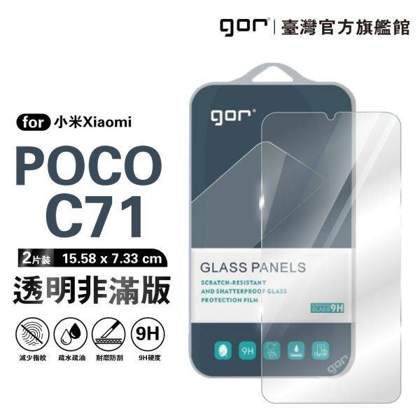 小米 Poco C71 9H鋼化玻璃保護貼 全透明非滿版2片裝 google 保護貼
gor保護貼
小米保護貼