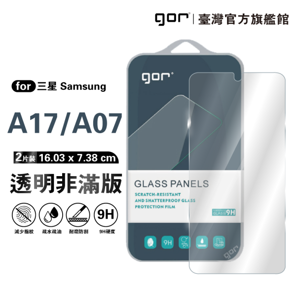 三星 A17 9H鋼化玻璃保護貼 全透明非滿版2片裝 公司貨 三星保護貼 ,gor保護貼 ,Samsung,三星 A17 保護貼, Samsung A17 鋼化玻璃貼, A17 9H保護貼, A17 全透明保護貼, 三星 A17 手機保護貼, Samsung A17 非滿版保護貼, A17 玻璃貼