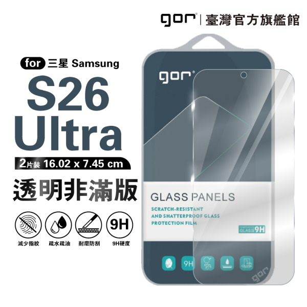 三星 S26 Ultra 9H鋼化玻璃保護貼 全透明非滿版2片裝 公司貨 三星保護貼 ,gor保護貼 ,Samsung,三星 S26 Ultra 保護貼, Samsung S26 Ultra 鋼化玻璃貼, S26 Ultra 9H保護貼,S26 Ultra 全透明保護貼, 三星 S26 Ultra 手機保護貼, Samsung S26 Ultra 非滿版保護貼, S26 Ultra 玻璃貼