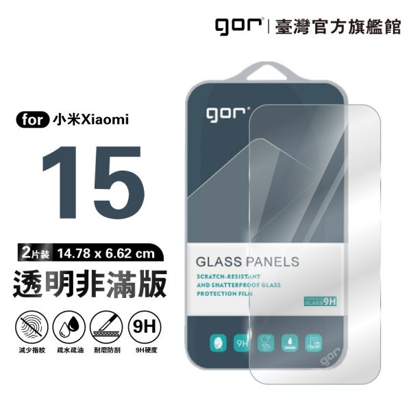 小米 15 9H鋼化玻璃保護貼 全透明非滿版2片裝 google 保護貼
gor保護貼
小米保護貼