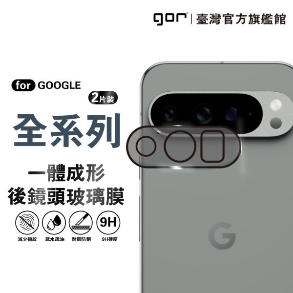 Google 谷歌 Pixel系列一體成形鏡頭保護貼 鏡頭膜 gor保護貼,Google保護貼,鏡頭保護貼