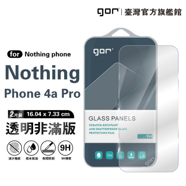 Nothing Phone 4a Pro 9H鋼化玻璃保護貼 全透明非滿版2片裝 gor保護貼
Nothing Phone保護貼