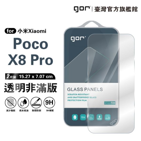 小米 POCO X8 Pro 9H鋼化玻璃保護貼 全透明非滿版2片裝 google 保護貼
gor保護貼
小米保護貼